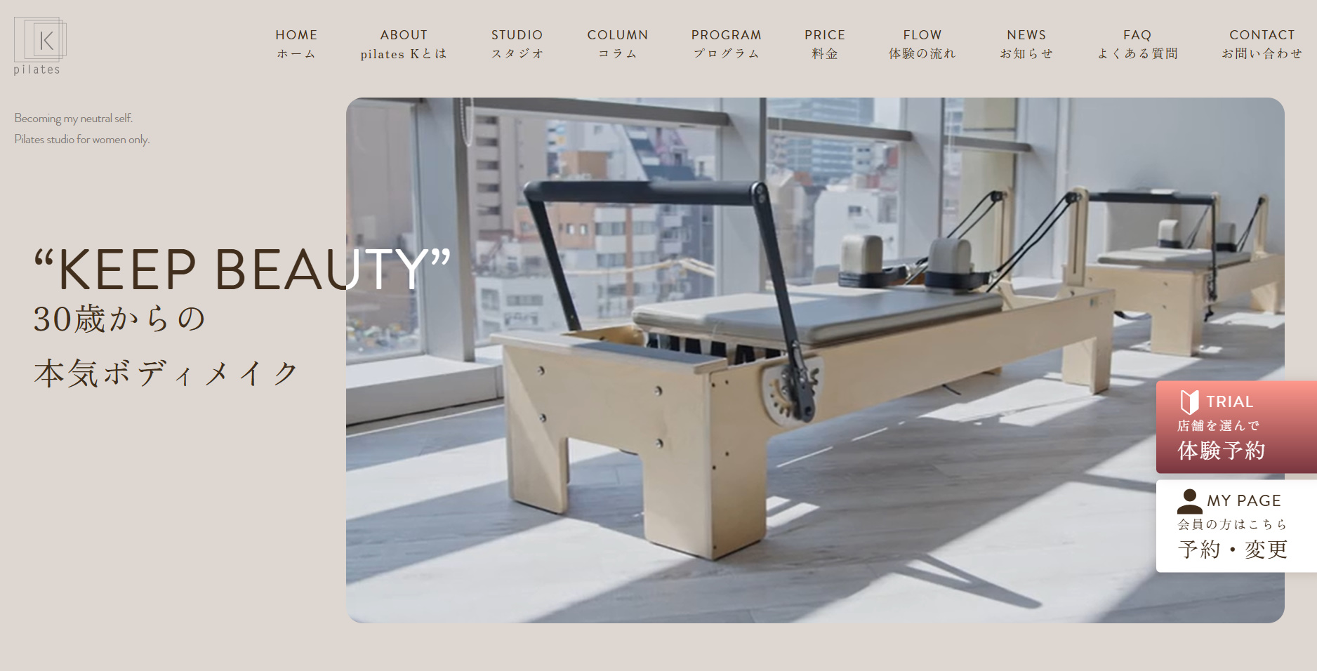 ピラティスK HP画像
